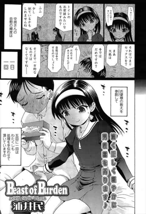 【エロ漫画】お嬢様のロリっ娘が気になっていたクラスメイトの男子に手コキしてフェラして初体験で感じちゃう