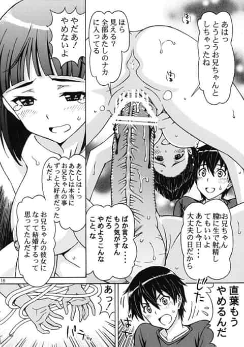 直葉「頑張ってあきらめるから、一回だけ、一回だけエッチして…」キリトへの気持ちを抑えられない直葉がキリトを縛って処女喪失逆レイプ&イチャイチャセックス！c