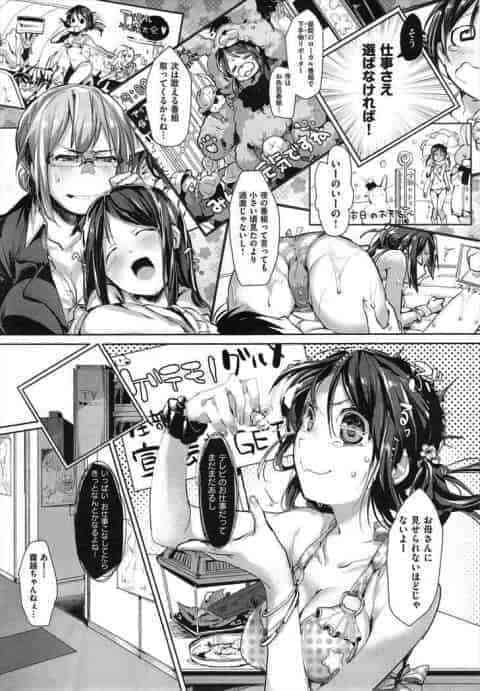 マクライブ！　仕事を貰うために枕営業しまくっておっさんに抱かれるアイドルb