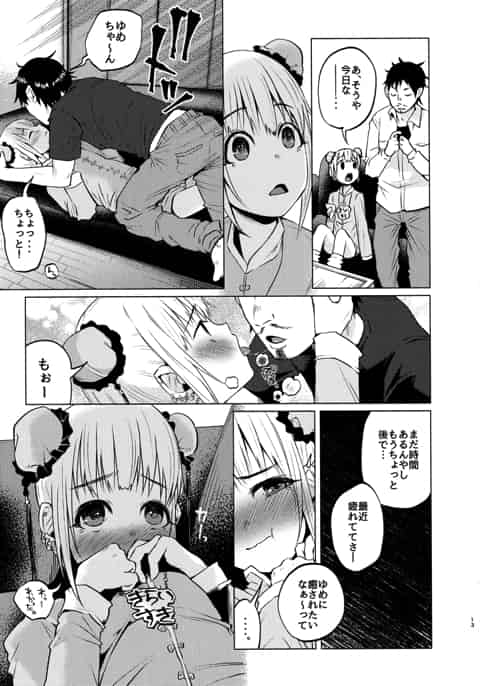 純粋な田舎少女の処女を奪ってセフレにしたクズ男の末路…ヤンデレ娘と化した少女に全てを滅茶苦茶にされて人生オワタwb