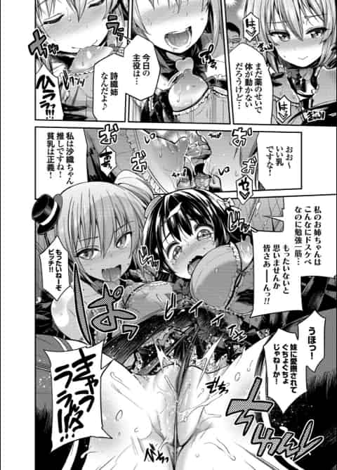 ビッチアイドルのライブステージへようこそ♪姉妹アイドルがいつでもどこでもゴム無し交尾wb
