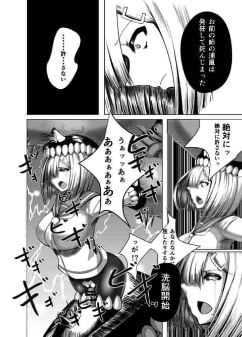 浜風が洗脳されて快楽堕ち！悪堕ちして快楽を貪り食う淫乱女へと変貌を遂げた！b