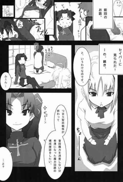士郎と凛がヤッているところをみてSEXに加えてほしいセイバー！！b
