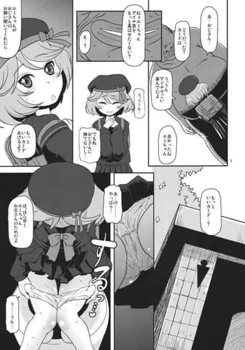 レアカード欲しさにエッチするエミ。公衆便所レイプでJSマンコは中古になる！？b