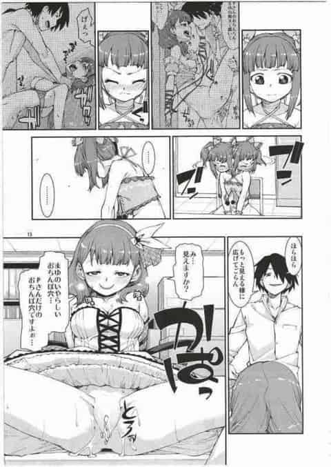 Pとまゆちゃんは秘密のカンケイ！？二人で隠れてはお互いを求め続ける！そこに智絵里も参入し、肉欲まみれのアブナイ三角関係！c