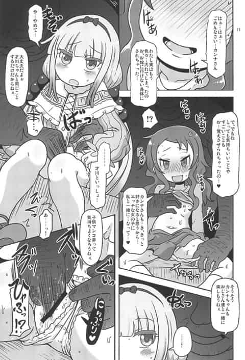 才川がキモデブに攫われて犯されて、カンナも巻き込んで乱交輪姦レイプ！c