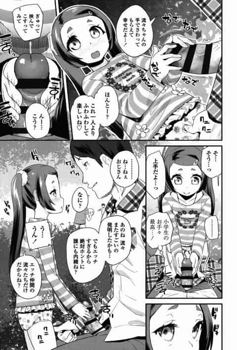いつも公園で女児見ながらオナニーしててよかった！b