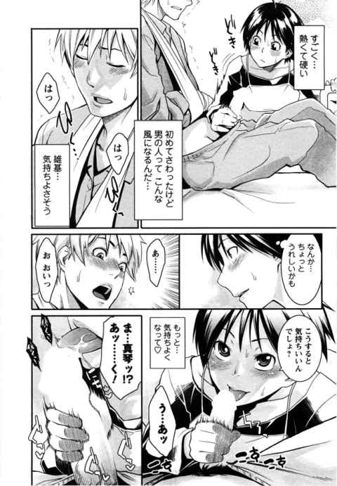 入院している幼なじみのお世話をしていたら半ば強引に性欲のお世話もすることにw初めてだったので凹んでたら最後に告られた！！！b