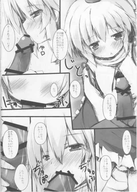 普段からお世話になっている男性に恩返し出来るまで返ってくるなと命令された布都b