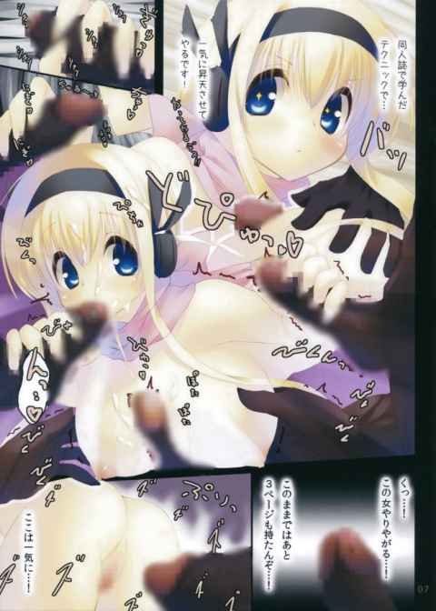 痴漢されて逆に同人誌で得たテクで昇天させようとするwb