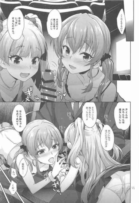 姉妹で好きな人がかぶったので仲良く3人でデートしながら試着室とか映画館とか色んなとこでイチャラブエッチb