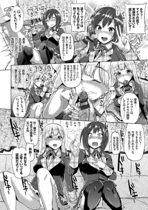 「ま○こいっただきぃッ♪」まったく芽が出ずヘコんでいるアイドルグループに秋人はとある提案をするのだが…！？b