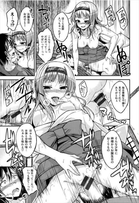 神様と名乗る美少女に誕生日にオナニーをしていた男性が搾精されてしまう事件が発生していた模様wc