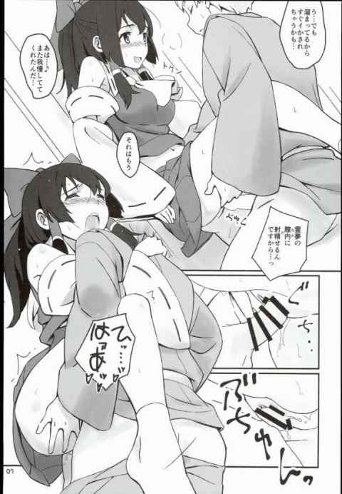 外でもオチンポ欲しくなっちゃった霊夢とラブラブエッチb