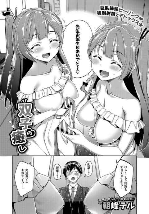 【エロ漫画】元教え子の美人双子姉妹にパイズリされて3Pセックス