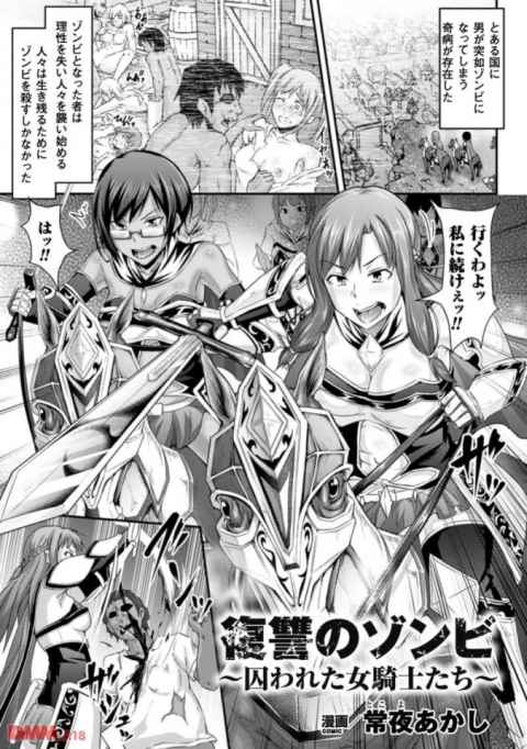 【エロ漫画】罠に嵌められた女性のみの騎士団