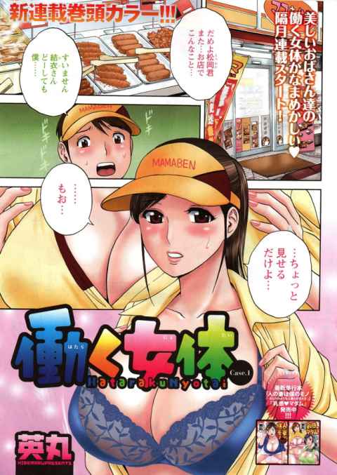 【エロ漫画】弁当の売れ残りに悩む弁当屋の店長にお色気接客をすすめてみたら二人して興奮してしまい…ｗ