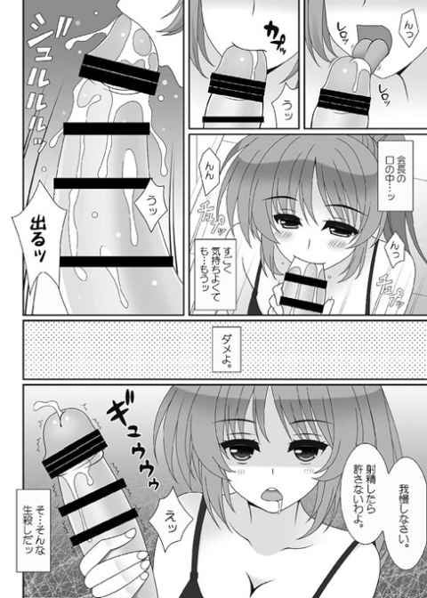 ドSJKなのはに搾精されちゃう！b