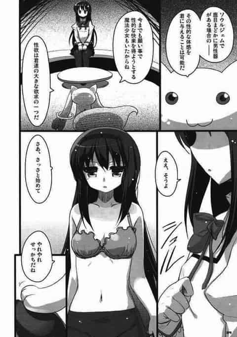 まどかとSEXする為にキュウべえと取引をするほむら！！b