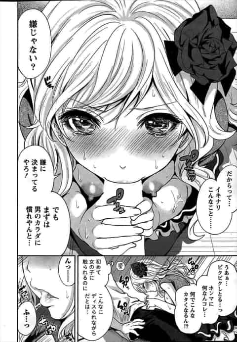 えらそうな兄弟たちに囲まれて育ったため男嫌いになってしまった気の強いアイドルの卵が克服したいからとマネージャーに処女を捧げる！c