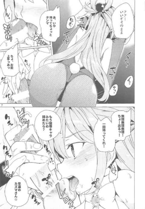 バニーガールコスのアクアがお金のためにカズマとコスプレセックスb