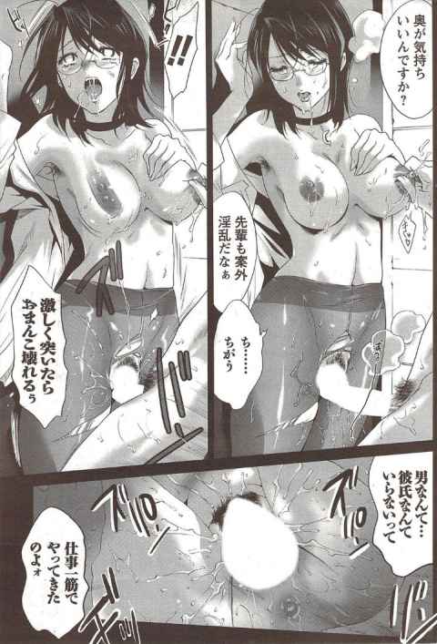 いつも叱られてばかりの上司がノーパン出勤だったことを知ってしまった主人公は……。b