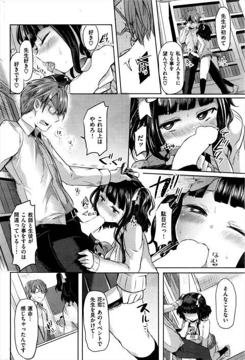 教え子JKに弱みを握られて肉体関係を迫られる男性教師・・・欲望には勝てなかったｗｗｗb