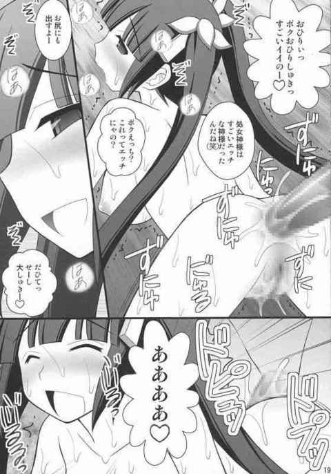 媚薬を飲まされたヘスティア様が、ふらふら状態で犯されちゃう！朦朧とした意識の神様のおまんこを味わってたら、ベル君よりおちんちんが好きになっちゃった！c
