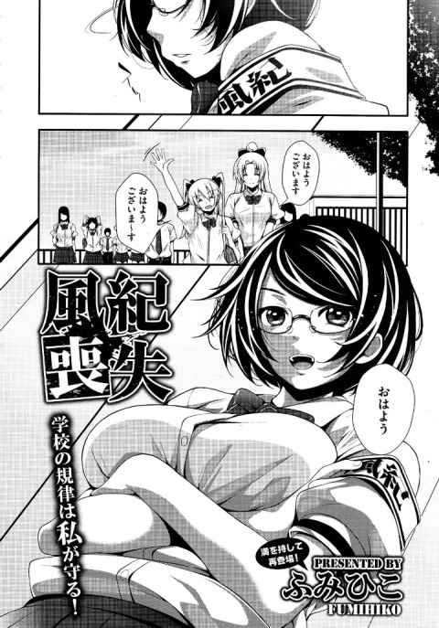 【エロ漫画】マジメ風紀委員が授業をサボって彼氏と屋上SEX！