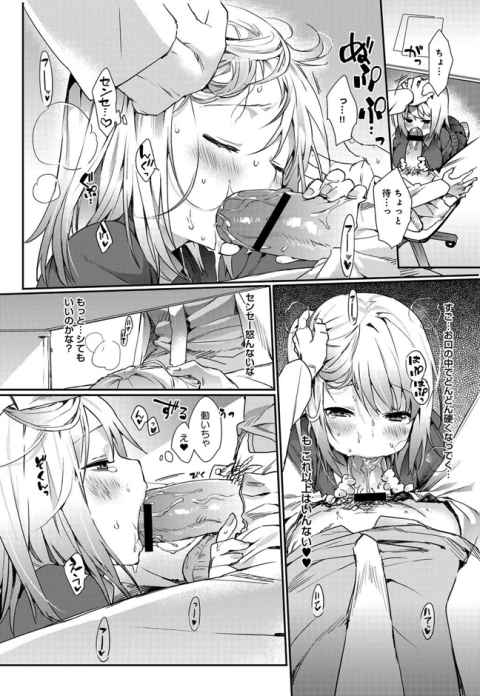 先生のことを愛しすぎている小柄な生徒が職員室フェラや学校エッチは物足りずに家出ｗｗｗb