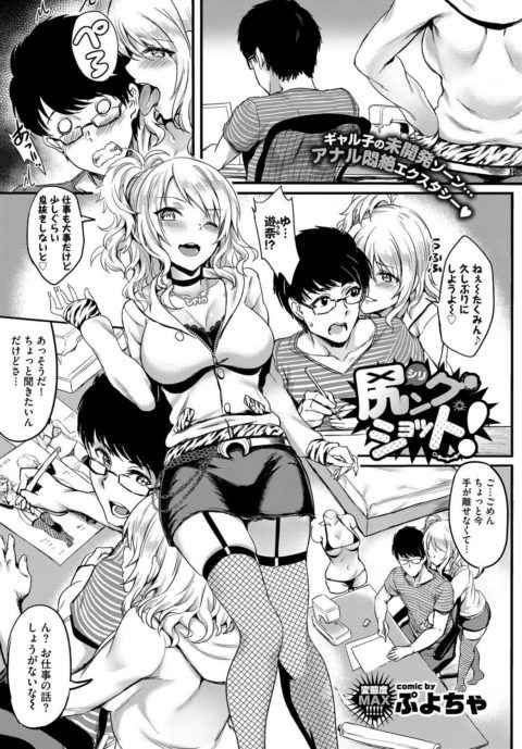 【エロ漫画】ギャルの彼女にエロい水着を着せてアナルセックスする彼氏