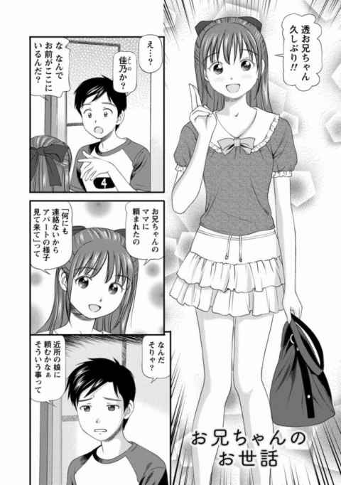 【エロ漫画】お兄ちゃん…女は巨乳じゃないとダメなの？