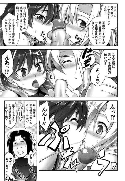 ヒーローショーの悪役が司会の妹とヒーロー役の姉に取り合いされて姉妹丼した結果ｗｗｗb
