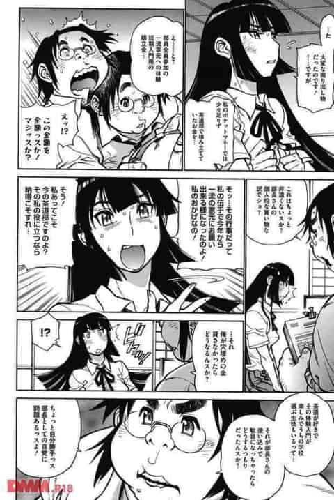 「デブ男の、そのオチンチンがッ♡欲しいのよォッ！！♡」部費を使い込んでしまった茶道部部長がお金のために身体を張って…-エロ漫画・エロ画像-b