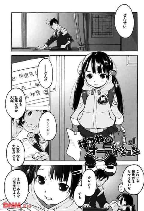 「おとなのレンアイ？しってるよ。セックスするんでしょ」先生との二人のヒミツ！人気子役が大人の恋愛をテストしてもらいます！b