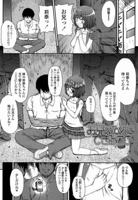 【エロ漫画】小五で生セックスなんて莉奈ちゃん大人だなー！