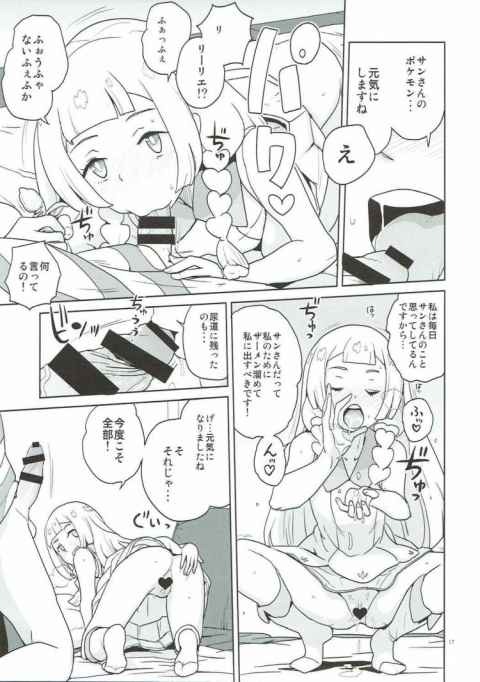 調子に乗るなよリーリエb