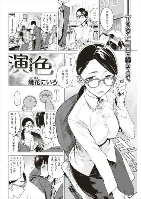 【エロ漫画】ギャップがある真面目な会社の同僚の女性とホテルでイチャラブセックス