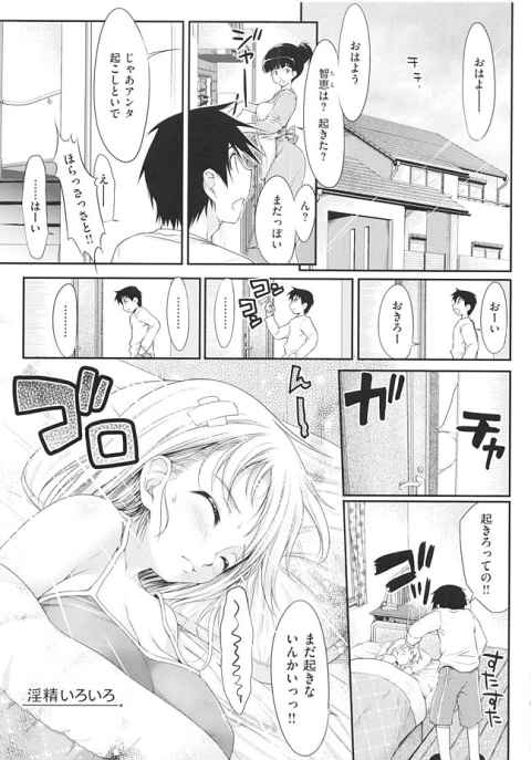 【エロ漫画】巨乳の妹が寝てる間に口にチンコこすりつけたら起きたけど、そのままプレイ続行ｗ
