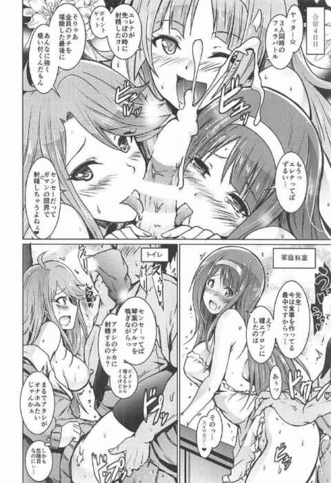 男なら一度は女子校でモテモテな先生の妄想するでしょ？その妄想が現実に！ ノリノリの恵美とエレナ、そしてムッツリだった琴葉ｗc