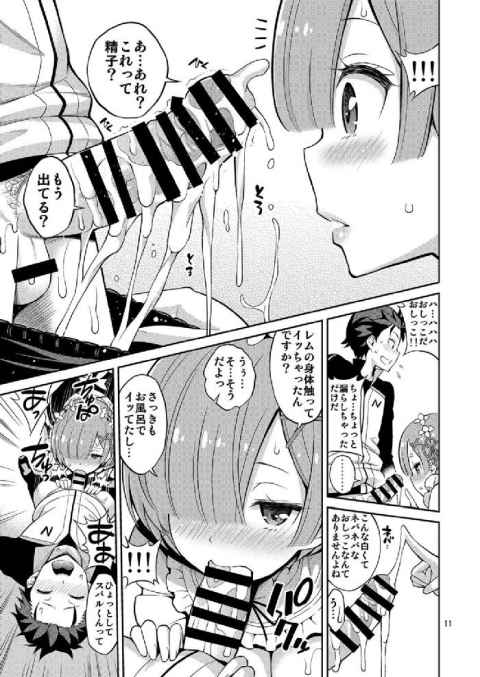Love:レムから始める早漏改善生活b