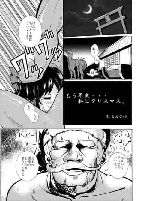 巨乳ロリータの博麗霊夢が変態サンタに陵辱されちゃってるおwチンコ咥えてさせられ口内射精wパイパンマンコにチンコ挿入ガン突きピストン大量中出しセックスwb