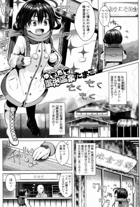 【エロ漫画】ワシも温泉汁飲ませたる!!マンコで!!