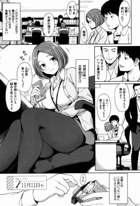 【エロ漫画】社長に中出しされてる吉野を見て吉野が女なんだって思い出した気がした