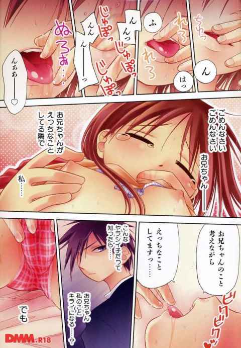 大好きなお兄ちゃんのオナニーを見てしまい、我慢できなくなって自分もオナニーし始める妹c