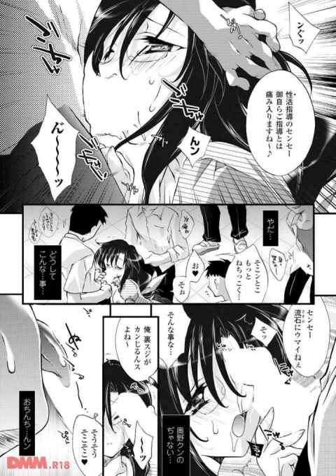 校内でフェラしている写真を撮られ、女教師が集団レイプされる！　大量ぶっかけ＆中出しでいっちゃう淫乱教師b
