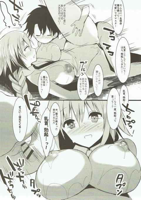 柔らかい美巨乳でマスターをあやすジャンヌちゃんが抜ける！c