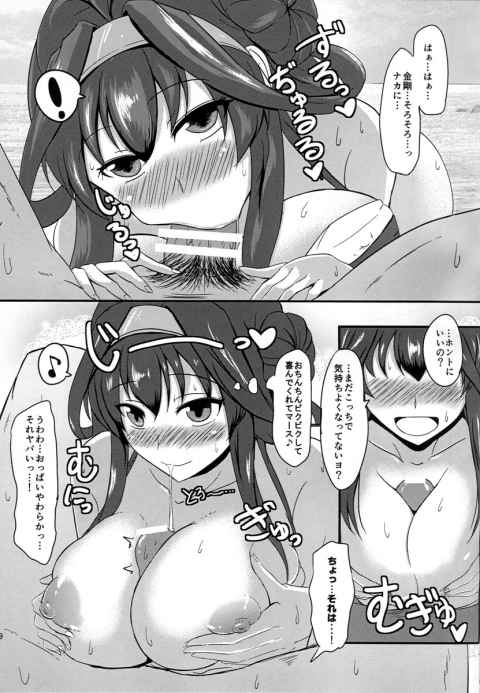久しぶりのデートではしゃく金剛さん…水着姿で提督に抱きついたら彼の主砲もバッチリ装填されていた模様wwwb
