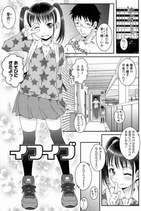 【エロ漫画】小学生の教え子を彼女にして好みの衣装に着替えさせてIV撮影…ッ！教師をやっててよかったッ！