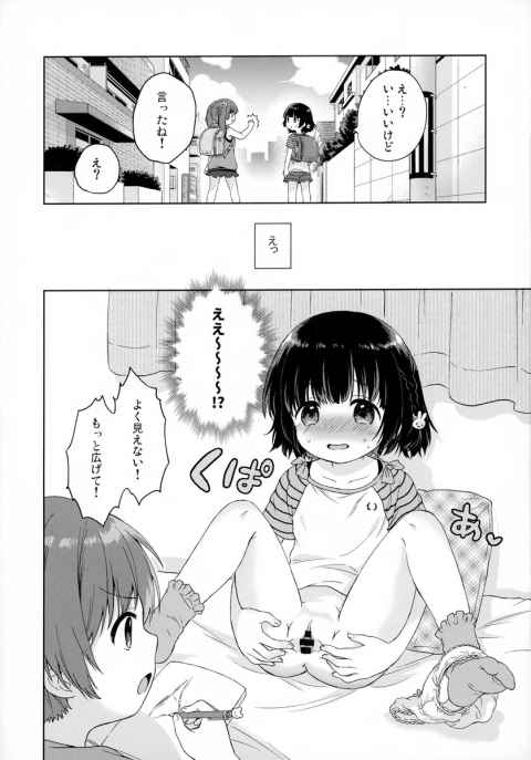 クラスの半分以上の女子が付き合っていることに焦りを感じたロリ学生女子二人組が将来の為にオマンコについて二人でお勉強wwじっくり観察しようと触りまくってたらビックンビックンしだしたわけですがwwwb